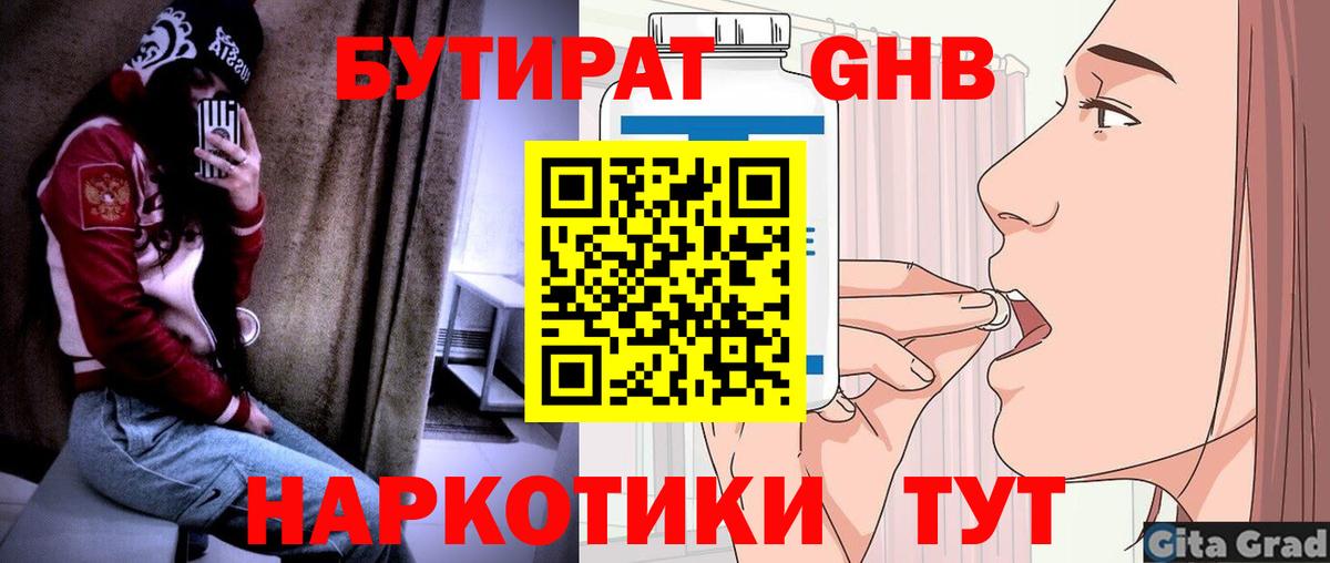 Бутират буратино Балашиха