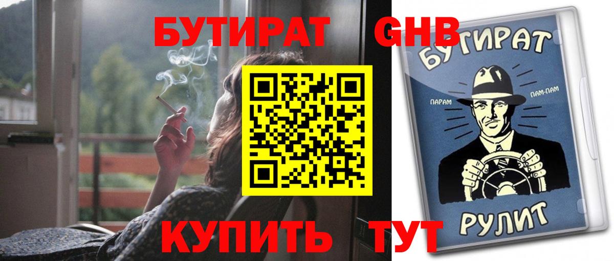 Балашиха  Бутират жидкий экстази  БУТИРАТ  Вход с VPN 