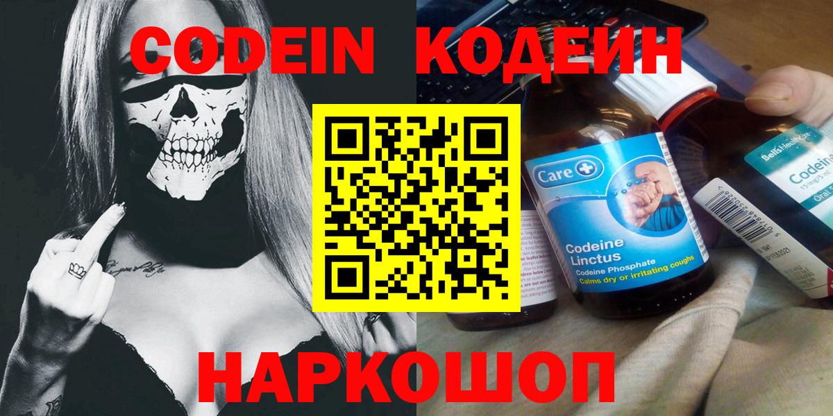 Балашиха  Кодеиновый сироп Lean Purple Drank  Codein напиток Lean (лин)  Вход с VPN 