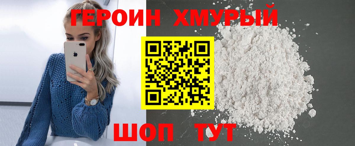 ГЕРОИН гречка Балашиха