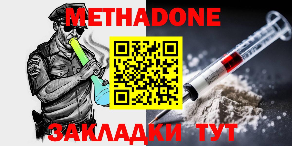 Метадон кристалл  Метадон methadone  Балашиха  площадка состав  Вход с VPN  блэк спрут маркетплейс 